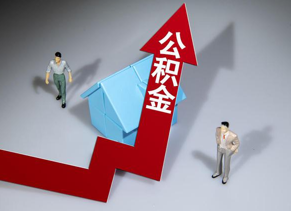 铜川公积金被封存了怎么提取出来？