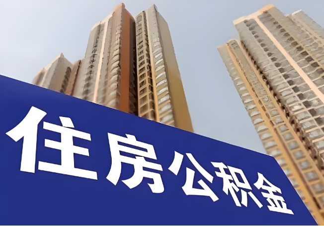 铜川在职公积金代办提取靠谱吗？