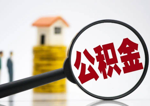 铜川2025年4月最新公积金政策解读‌