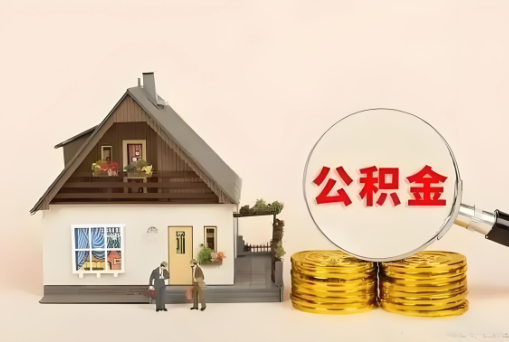 铜川公积金退休后可以一次性全部提取出来吗？