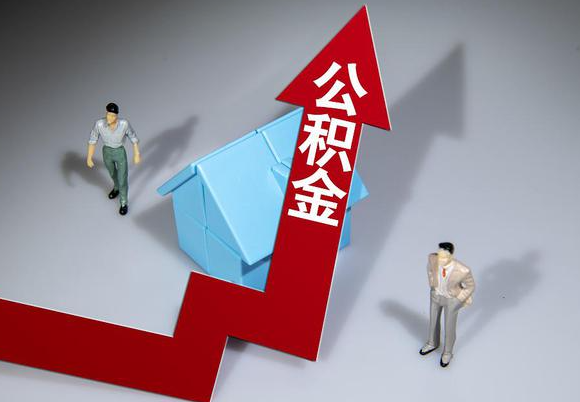 铜川在职公积金第一次提取能提取多少额度？