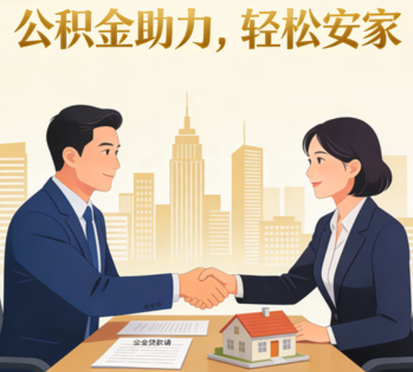 铜川住房公积金制度：城乡户籍差异的现状与政策演进