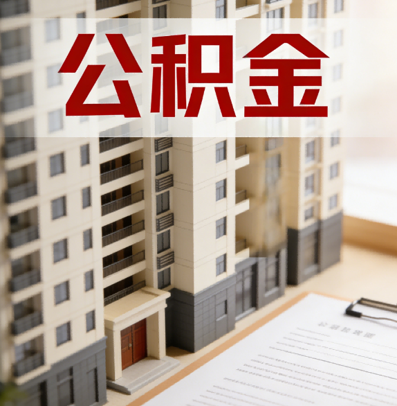 铜川公积金代办行业新生态：从“跑腿中介”到“生活管家”的进化之路