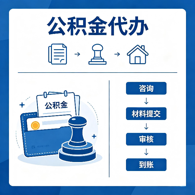 铜川公积金代办:找代办之前,先做这三件事