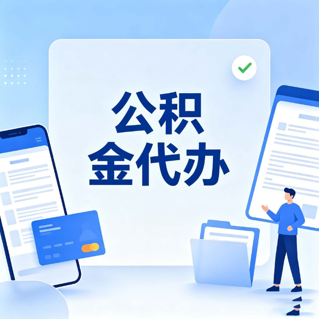 铜川公积金代办:办业务时最怕遇到的五种情况